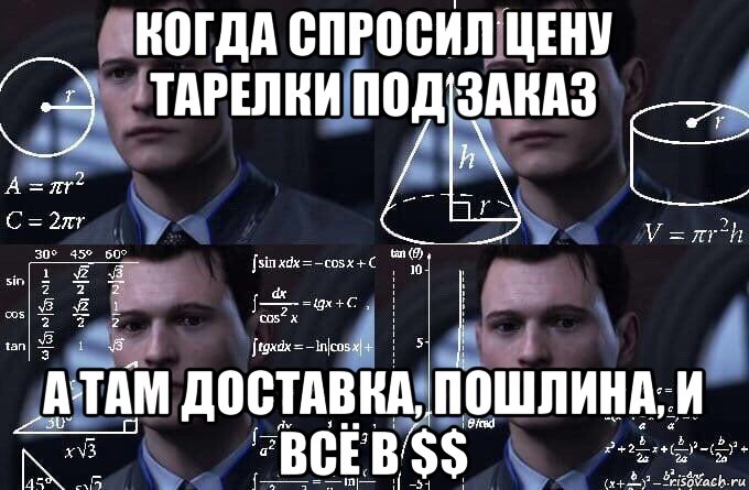 когда спросил цену тарелки под заказ а там доставка, пошлина, и всё в $$, Мем  Коннор задумался