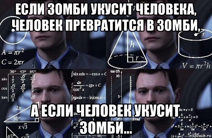 если зомби укусит человека, человек превратится в зомби, а если человек укусит зомби..., Мем  Коннор задумался