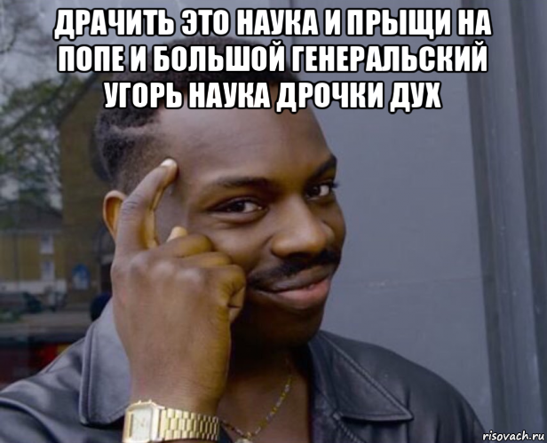 драчить это наука и прыщи на попе и большой генеральский угорь наука дрочки дух 