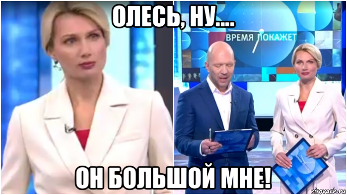 олесь, ну.... он большой мне!, Мем Олеся Лосева