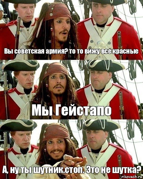 Вы советская армия? то то вижу все красные Мы Гейстапо А, ну ты шутник.стоп. Это не шутка?, Комикс Воробей закован