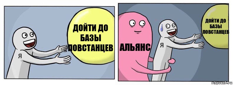 Дойти до базы повстанцев Альянс Дойти до базы повстанцев, Комикс Я и жизнь