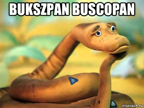 bukszpan buscopan , Мем  задумчивый удав