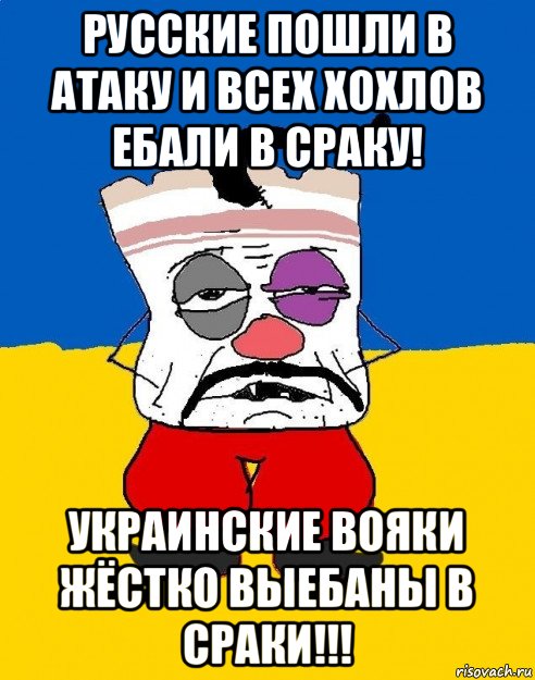 русские пошли в атаку и всех хохлов ебали в сраку! украинские вояки жёстко выебаны в сраки!!!, Мем Западенец - тухлое сало