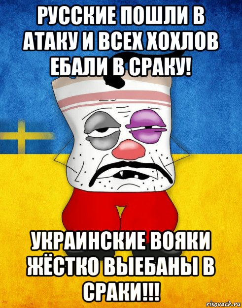 русские пошли в атаку и всех хохлов ебали в сраку! украинские вояки жёстко выебаны в сраки!!!, Мем Западенец - Тухлое Сало HD